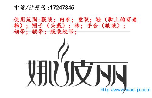 昆明商標(biāo)注冊公司商標(biāo)出售：娜波麗 25類